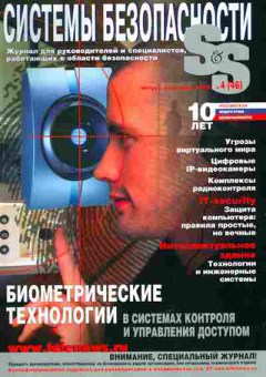 Журнал Системы безопасности  4 (46) 2002, 51-941, Баград.рф